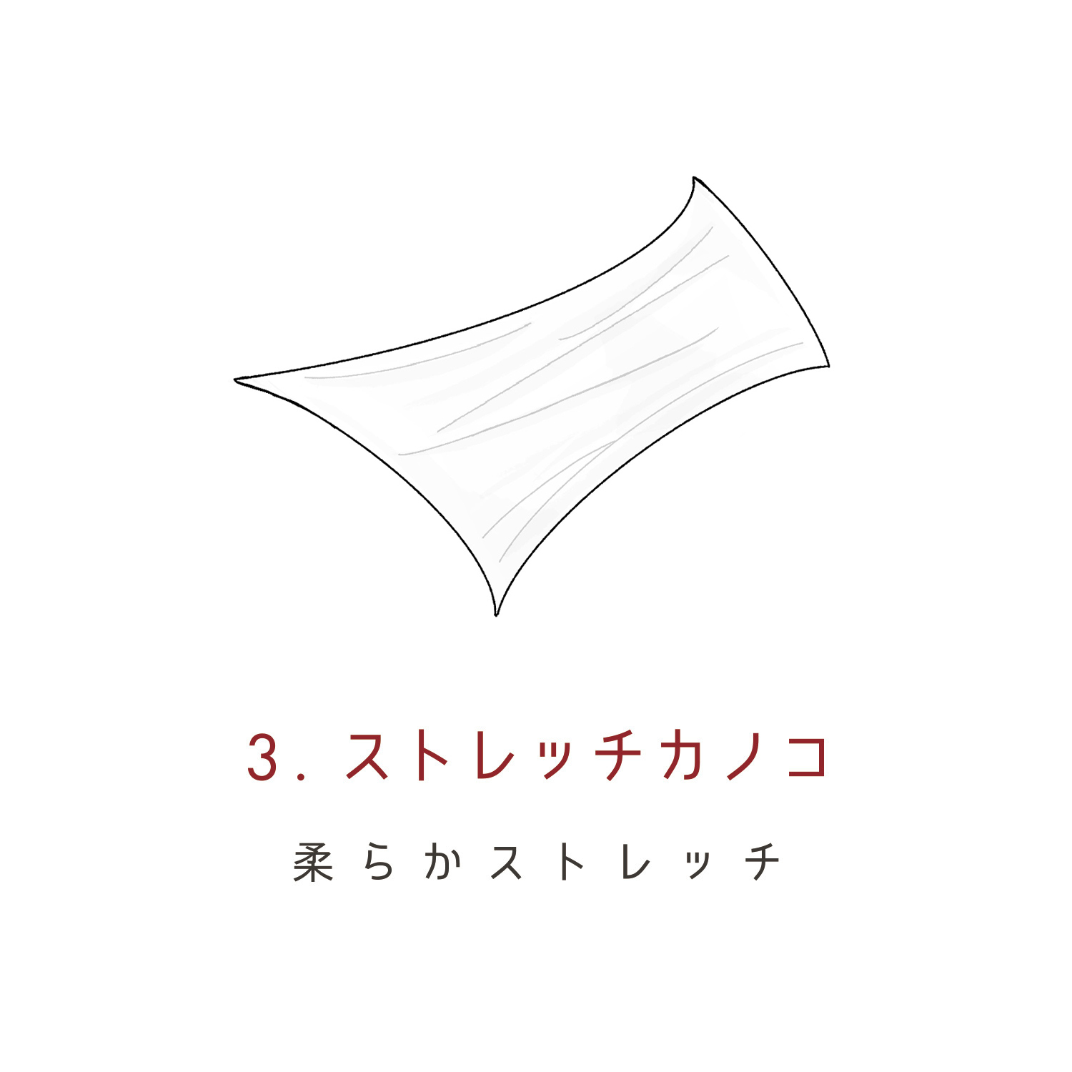 柔らかストレッチ