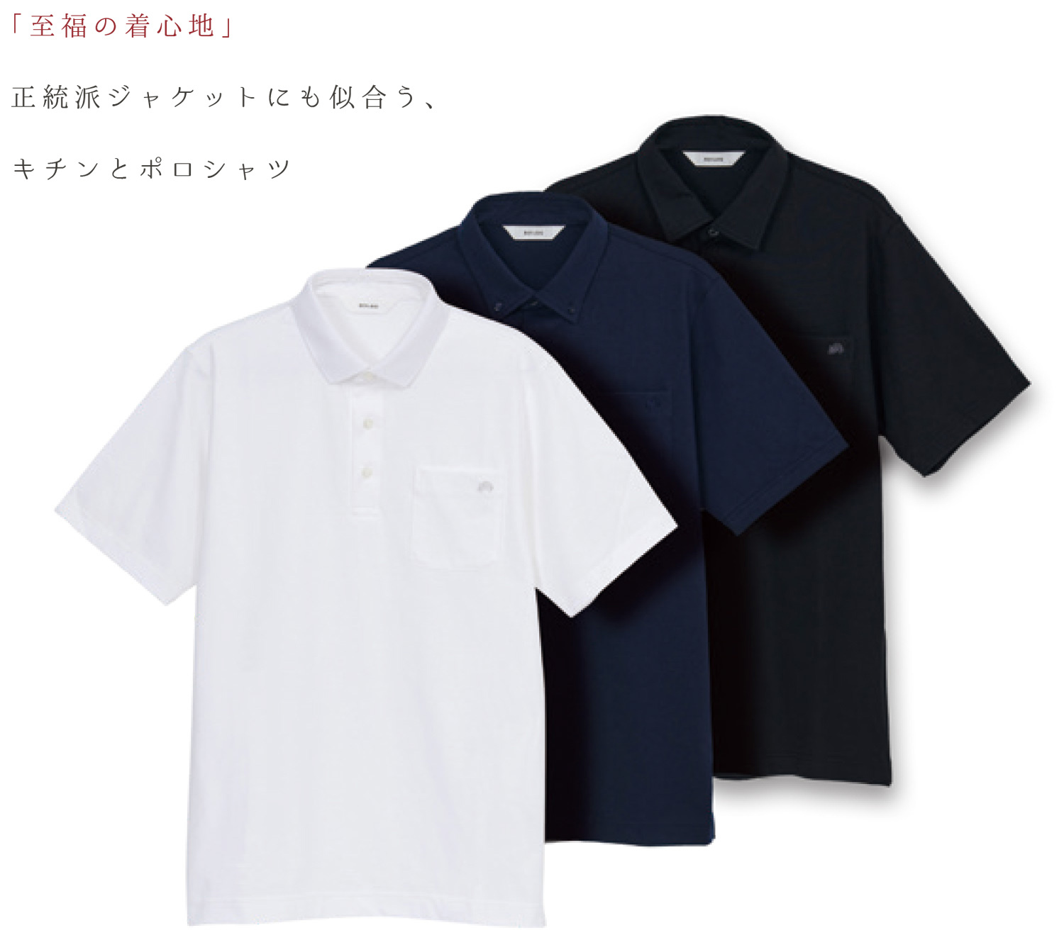 至福の着心地